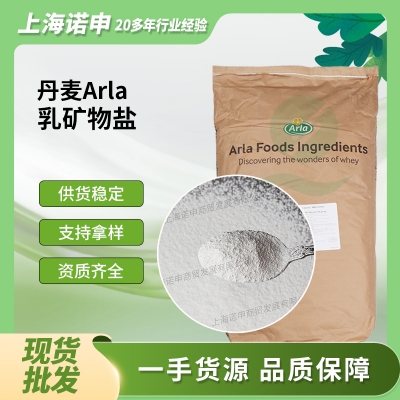 丹麥ARLA乳礦物鹽