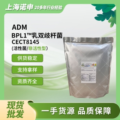 美國(guó)ADM CECT8145 BPL1 乳雙歧桿菌